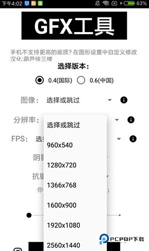 GFX工具箱专业版