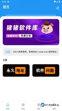 猪猪软件库免费版