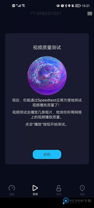 Speedtest官方中文版免费手机版v6.9.8