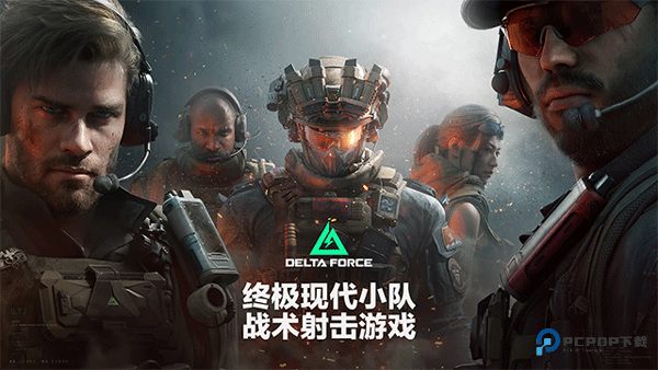 三角洲行动国际服下载安卓手机移动端