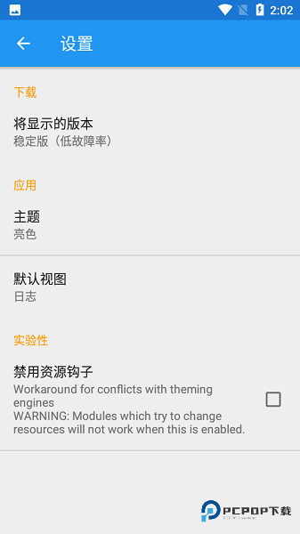 Xposed框架最新版