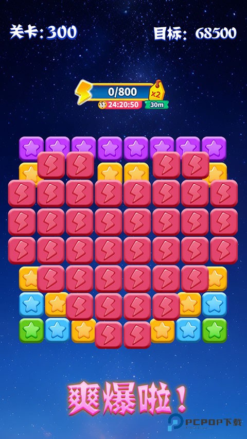 消灭星星经典版单机旧版本下载v1.2.5