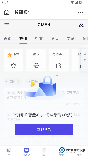 智堡手机版下载