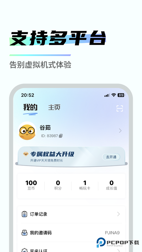 易腾云电脑软件安卓最新版v2.2.6