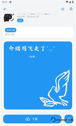 白鸽软件库下载app官方正版v1.0