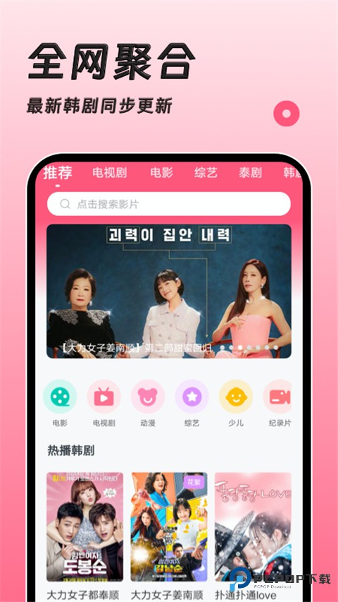 聚看韩剧网app最新版本