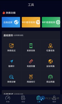 Speedtest测速app最新手机版v6.9.8