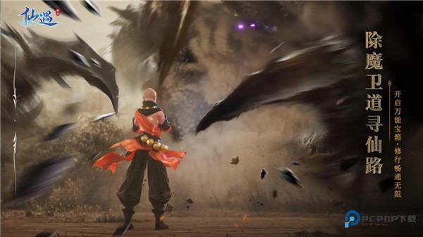 仙遇手游2026安卓最新版v1.9.2