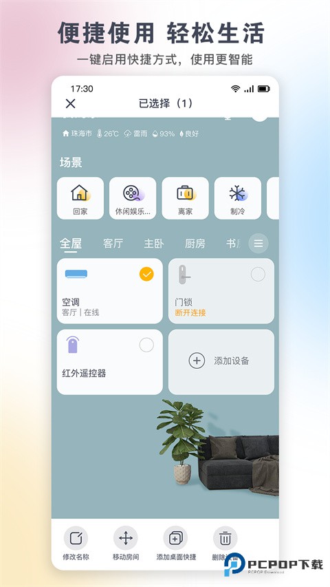 格力空调遥控器App安卓免费版v6.1.4.27