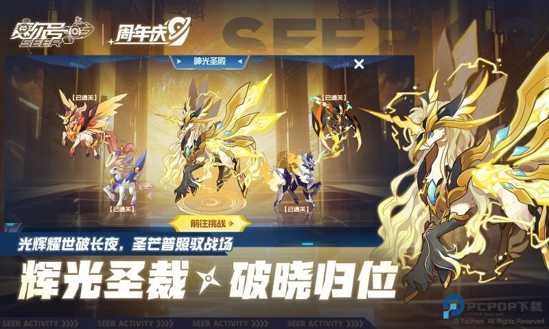 赛尔号H5最新手机移动端下载v10.34.03