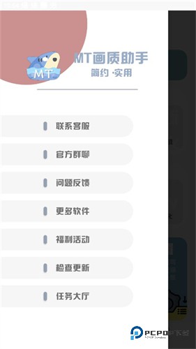 MT画质助手最新版