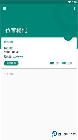 Fake Location虚拟定位专业版