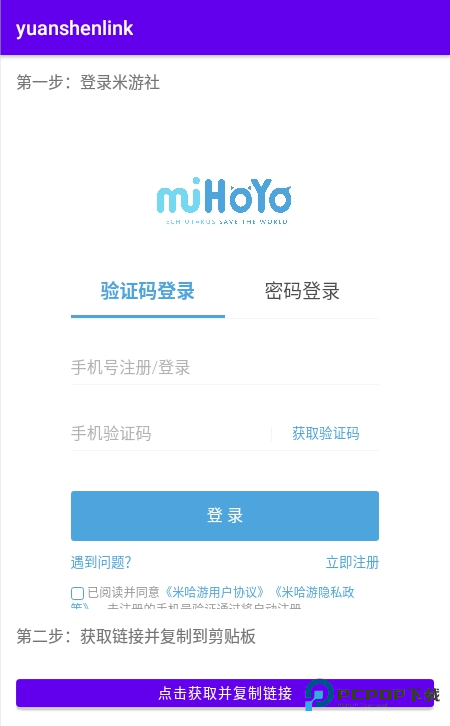 YuanShenLink.apk(原神link)手机版v1.2.4
