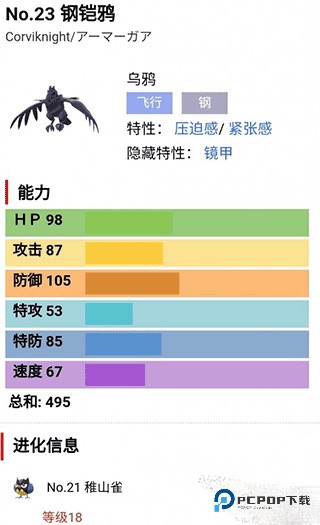 宝可梦剑盾模拟器