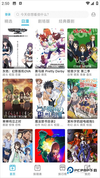 Lanerc动漫免广告版