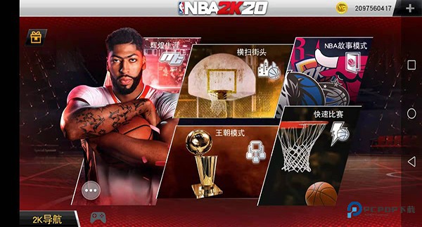 NBA2K20安卓版手游最新版本