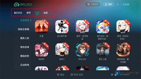 网易云游戏TV版