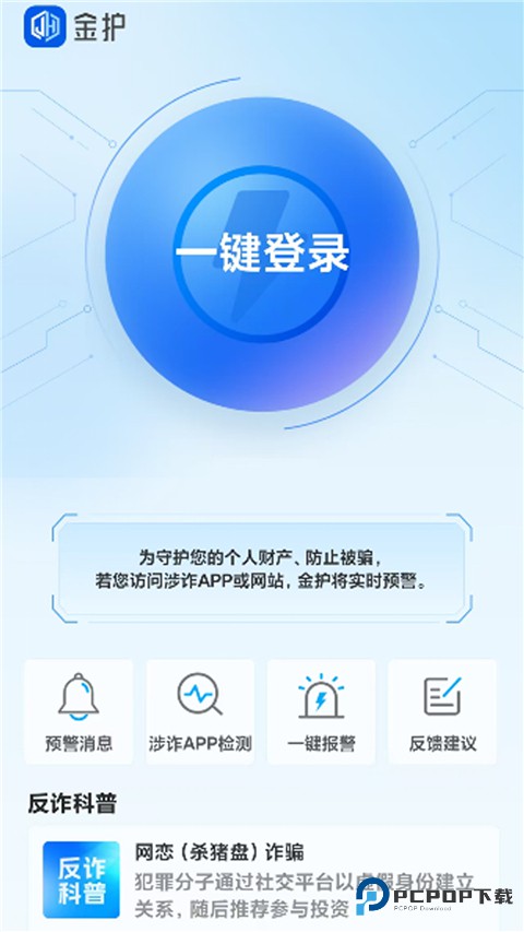 上海金护反诈app
