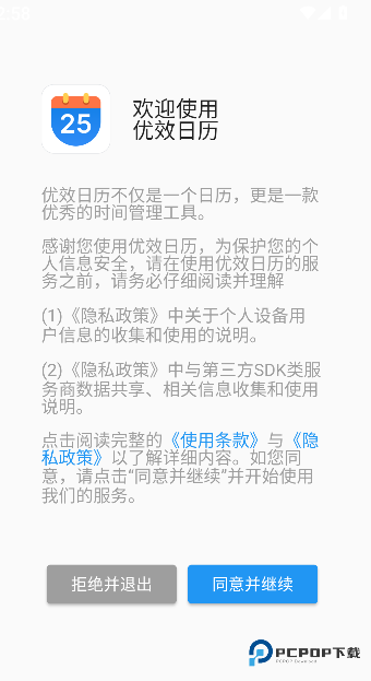 优效日历免费下载