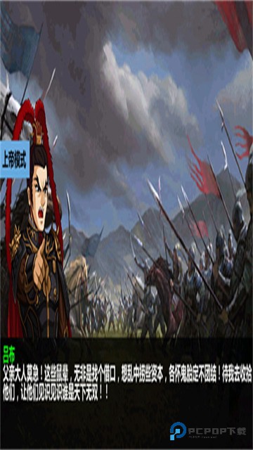 三国大时代4单机版安卓最新版本v2.5