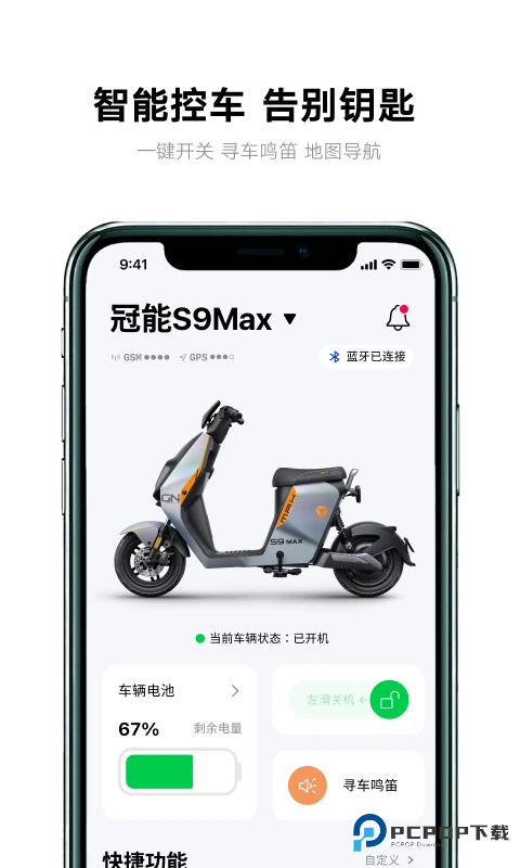 雅迪智行官方版