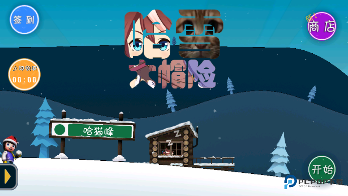 滑雪大冒险哈基米版