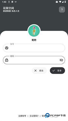 花简空间最新版