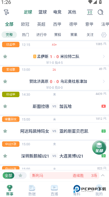 看球帝安卓版下载