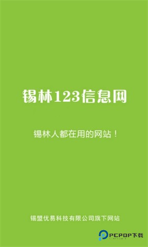 锡林123信息网