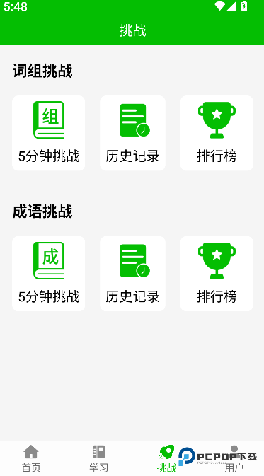 五笔打字练习app下载