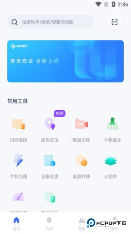 爱思助手极速版免费下载安装全能版v1.21.09