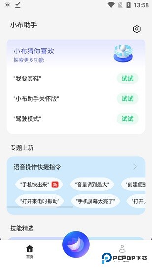 OPPO小布智能助手最新版下载v12.0.0