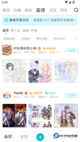 画加平台2026升级版下载