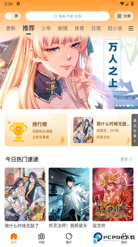 趣漫园官方免费漫画app