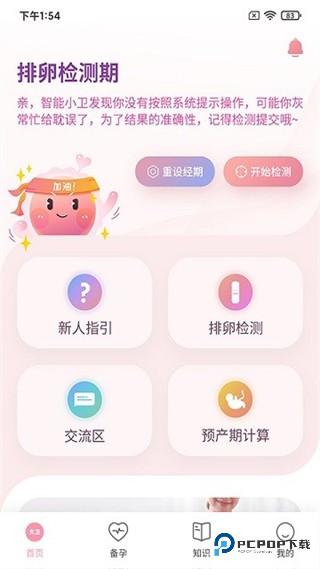 大卫优孕平台2026升级版下载