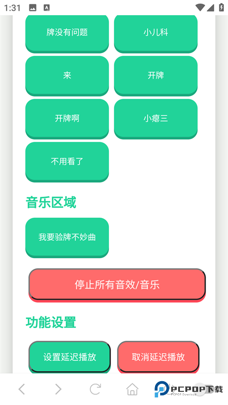 我要验牌语音盒app最新版本