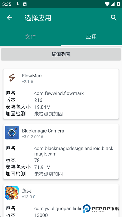 云注入app官方版