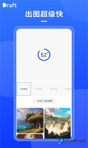 Draft AI绘画软件中文版v1.6.1