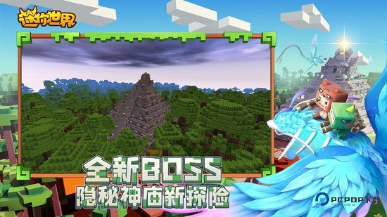 迷你世界v0.52.0雨林可联机旧版本