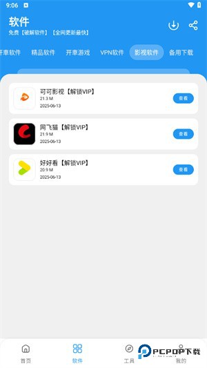 猪猪软件库2.0版本最新版