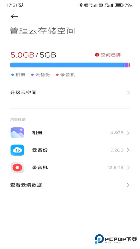 小米云服务安卓版