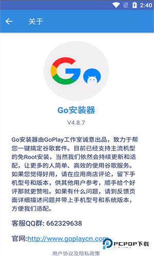 谷歌三件套一键安装器最新版v4.8.7