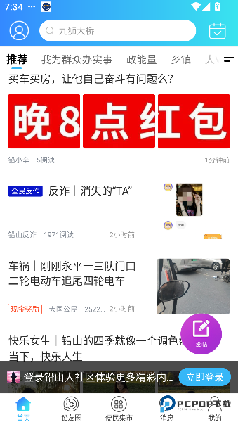 铅山人社区手机版下载