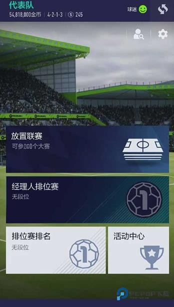 足球在线4移动版下载手机最新版v1.2301.0002