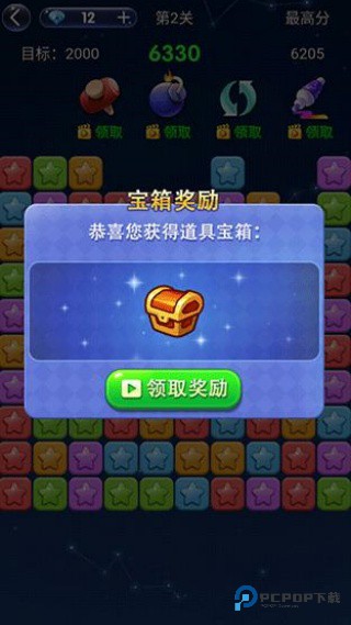 消灭星星经典旧版