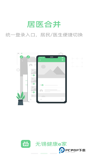 无锡健康e家安卓版下载