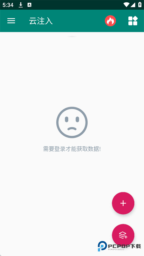 云注入app官方版