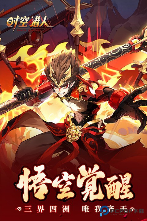 时空猎人银汉版安卓旧版本