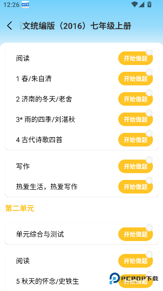 初中语数英同步学手机版下载