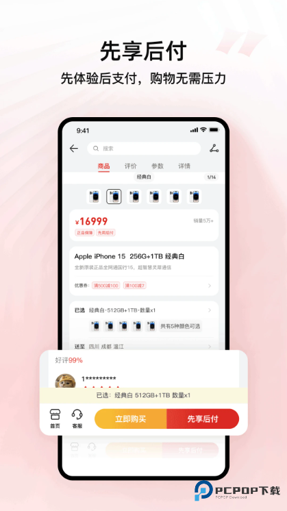 智享商城免费下载